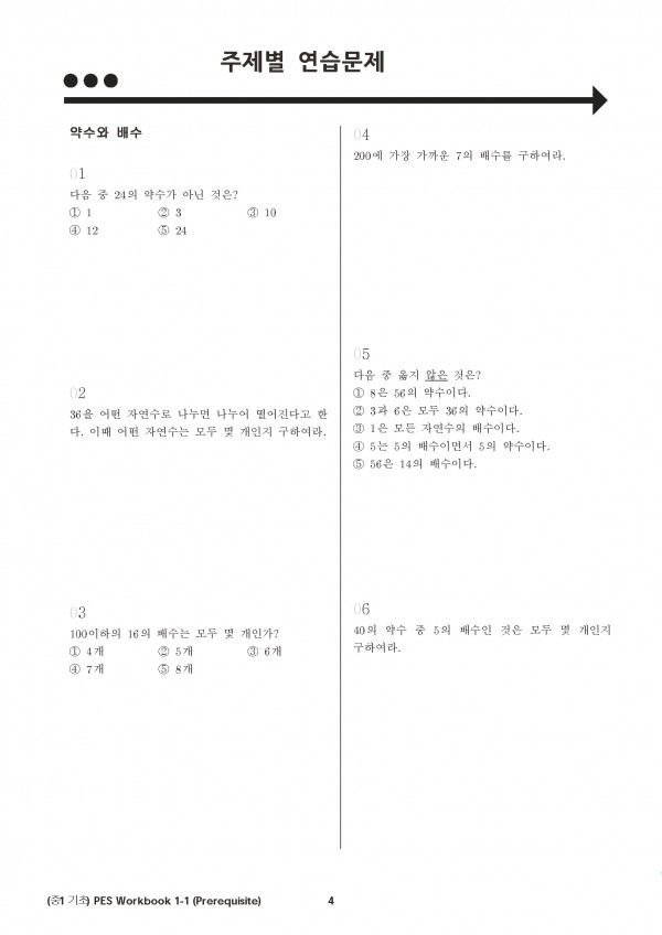 A-PES Workbook 1-1(방학용)_2.jpg